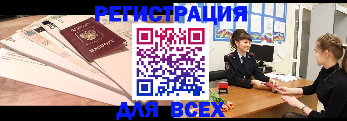 временная регистрация надежно в Гвардейске