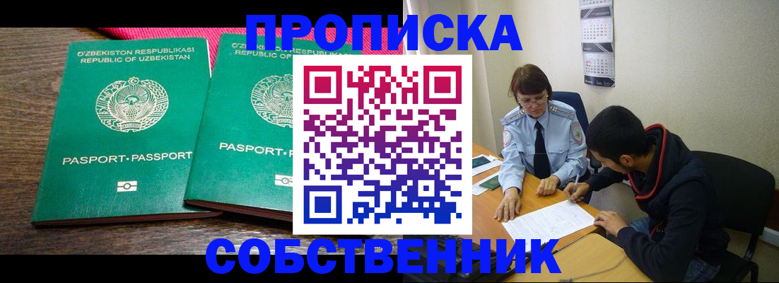 прописка гарантия в Гвардейске