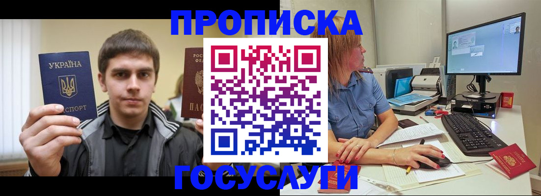 прописка гарантия в Гвардейске