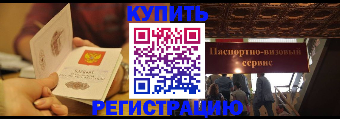 временная регистрация законно в Гвардейске