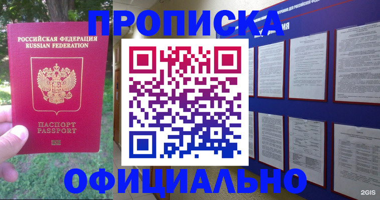 временная регистрация гарантия в Гвардейске