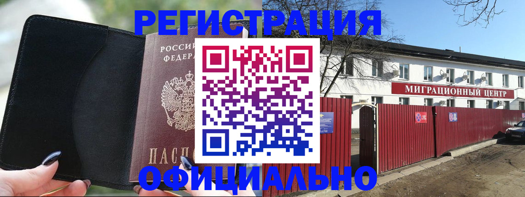 регистрация в Гвардейске