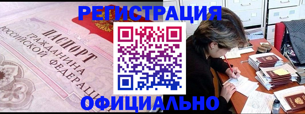 регистрация в Гвардейске